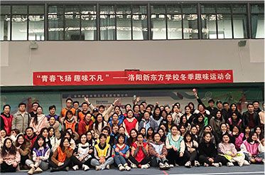 新東方｜ 《青春飛揚(yáng) 趣味不凡》洛陽(yáng)新東方學(xué)校趣味運(yùn)動(dòng)會(huì)